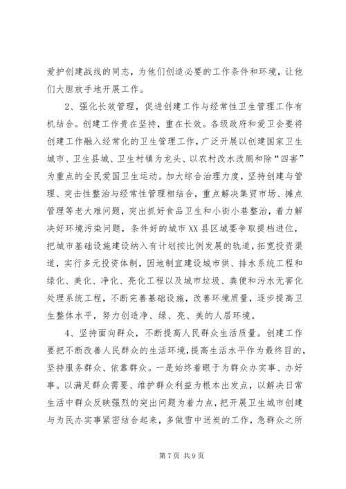 在全省创建国家卫生城市X现场会议上的讲话.docx