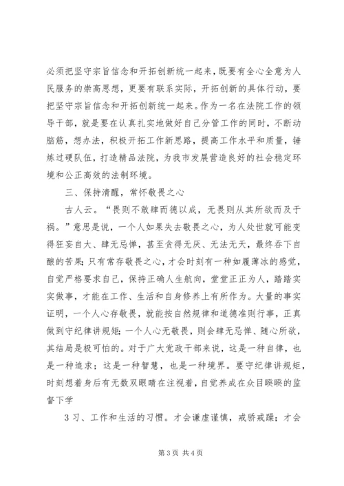 把党章作为做人做事的根本行为规范.docx