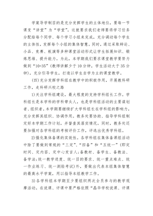2023年教务处工作计划.docx