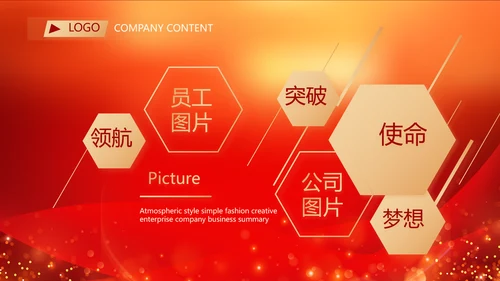 红色喜庆年终总结表彰大会PPT