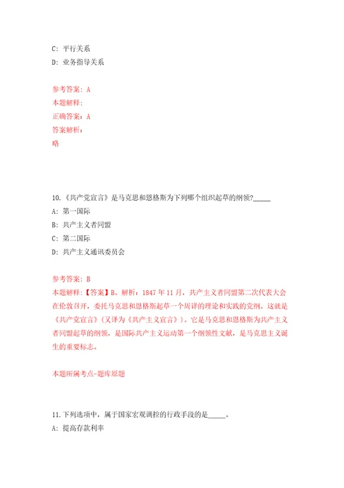 浙江杭州西湖区投资促进局招考聘用编外合同制工作人员模拟试卷附答案解析0