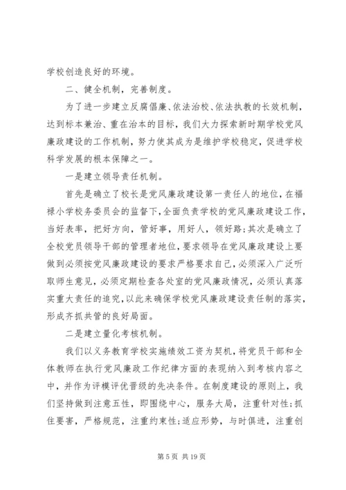 学校反腐倡廉自查报告.docx