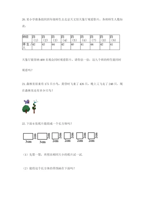 小学三年级数学应用题大全带答案（模拟题）.docx