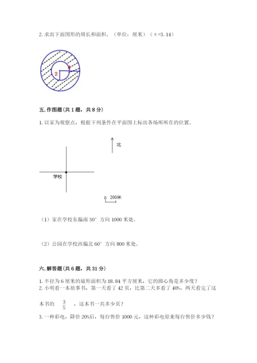 2022六年级上册数学期末考试试卷附答案【综合卷】.docx