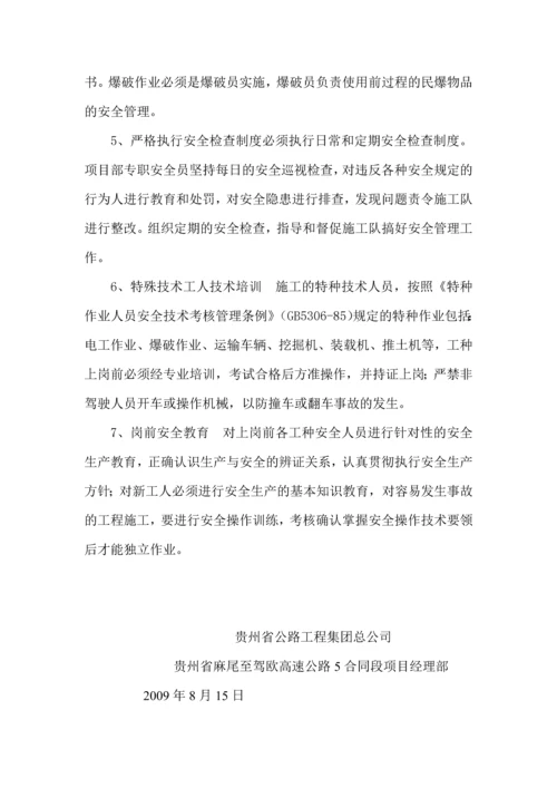 高边坡专项安全施工方案.docx