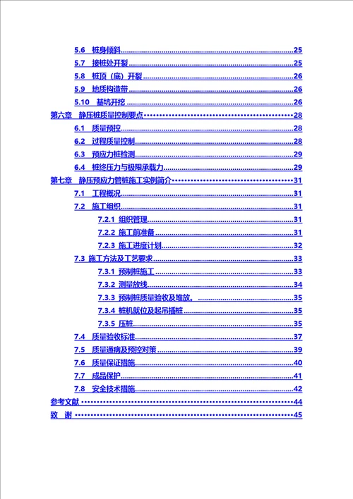 多篇土木工程毕业论文范文及优秀毕业论文模板