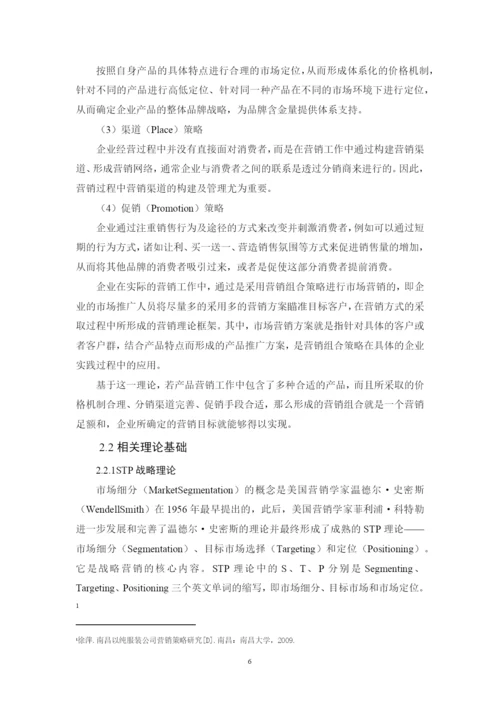 王凯的论文（TL集团企业营销战略研究）.docx