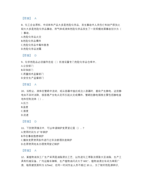 2022年国家中级注册安全工程师之安全实务化工安全自测模拟题型题库及精品答案.docx