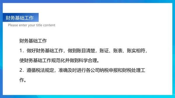 蓝色扁平风财务部数据总结汇报PPT模板