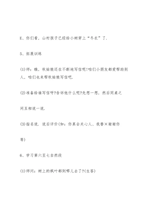 语文一年级备课教学方案范文.docx