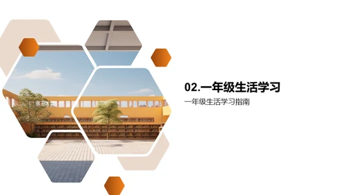 启航小学之旅