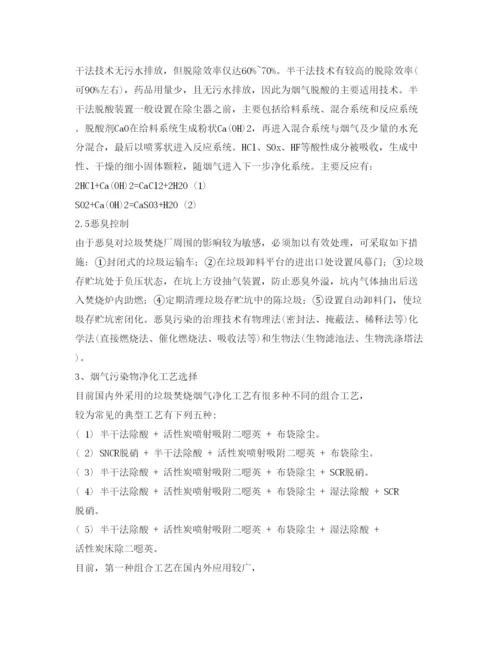 【精编】《安全管理论文》之生活垃圾焚烧烟气污染物处理工艺选择.docx
