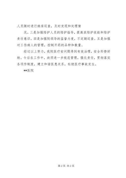 第一季度医疗安全分析报告 (2).docx