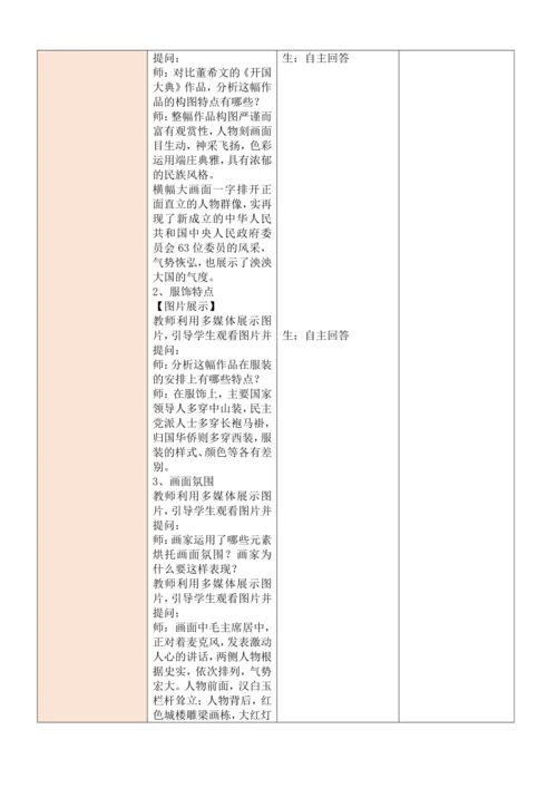 人教版（2024）七年级上册第一单元 峥嵘岁月 大单元教学设计（表格式）