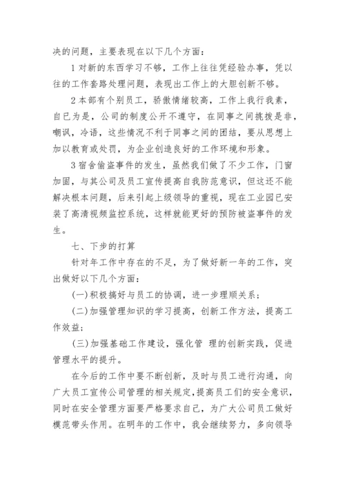 个人工作报告怎么写范文.docx