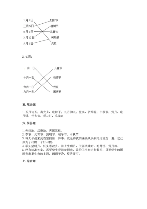 部编版二年级上册道德与法治期中测试卷加下载答案.docx