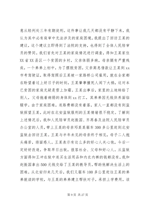 5人民陪审员工作心得体会八篇.docx