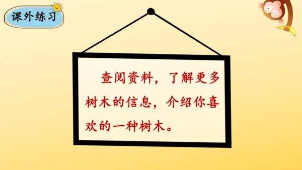 识字2 树之歌  课件