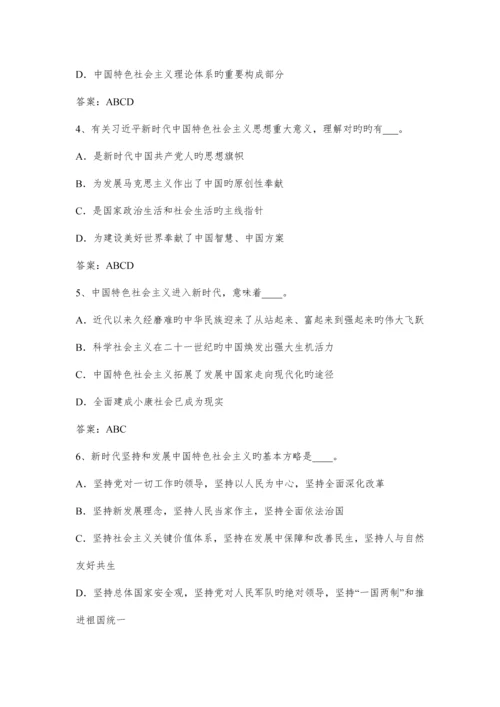 2023年新中特知识竞赛题大全合集.docx