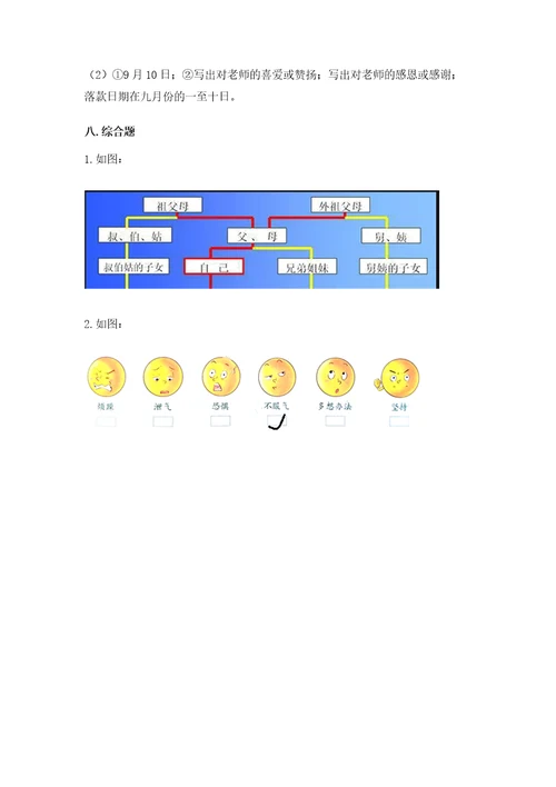 2022小学三年级上册道德与法治期末测试卷及完整答案（典优）