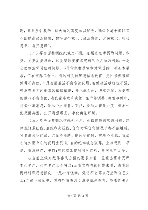 加强全局干部职工纪律作风建设动员会上的讲话.docx