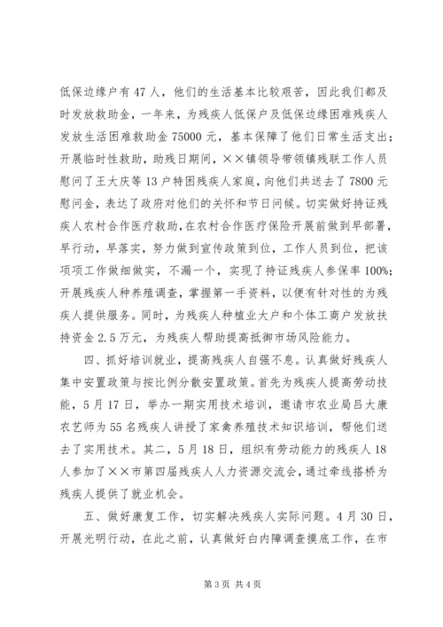 乡镇残联的年度工作总结.docx