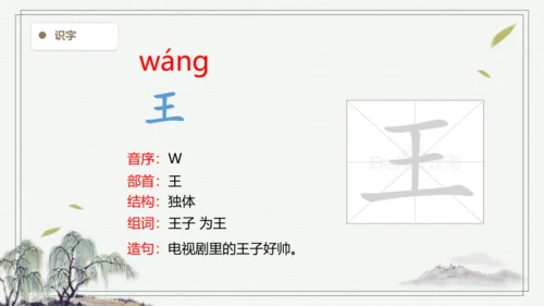 【2024新教材】语文一上语文园地二生字识记课件