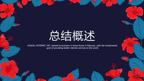 大学社团迎新晚会动态PPT