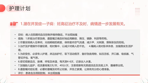 妊娠期高血压护理培训课件孕妇高血压护理教学PPT
