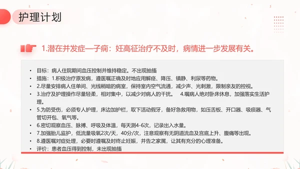 妊娠期高血压护理培训课件孕妇高血压护理教学PPT