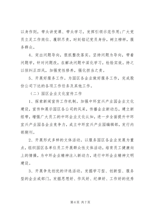 产业园区党总支工作总结及某年工作计划.docx