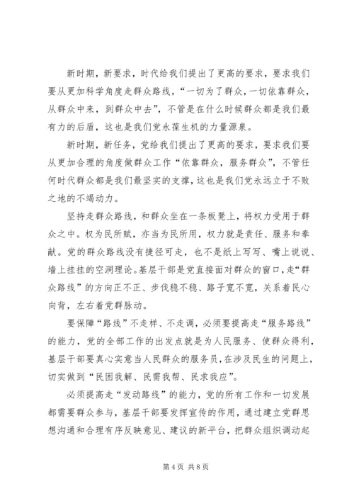 依靠群众相信群众是做好一切工作的出发点和落脚点.docx