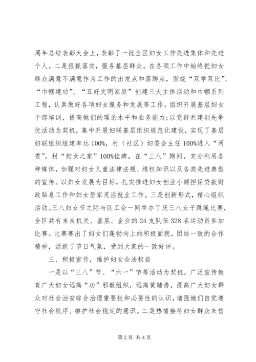 妇联主席的工作报告.docx