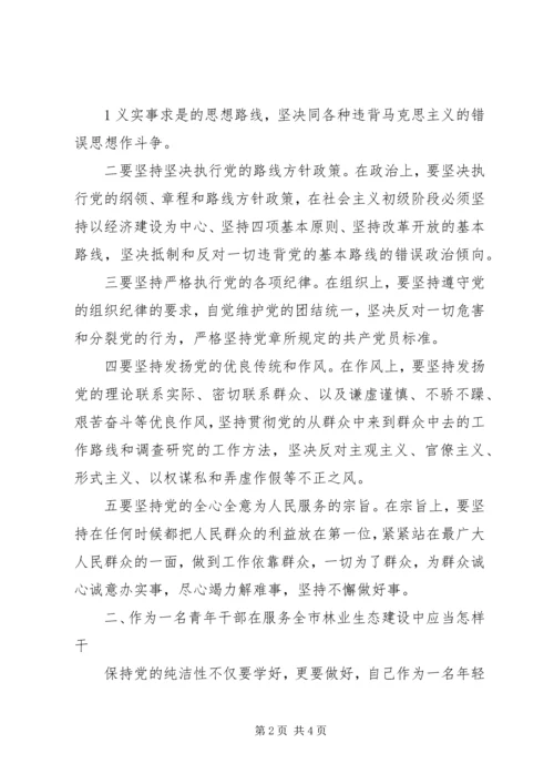 学习纯风行动心得体会精选 (5).docx