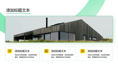 绿色简约风企业培训PPT演示模板