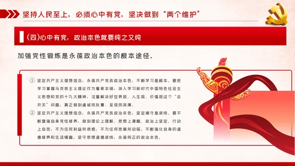 不忘初心牢记使命以人民为中心党课教育PPT