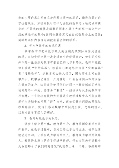 高中数学教师教学随笔.docx
