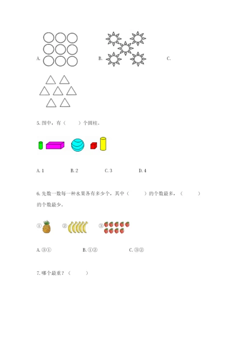 人教版一年级上册数学期中测试卷精品【网校专用】.docx