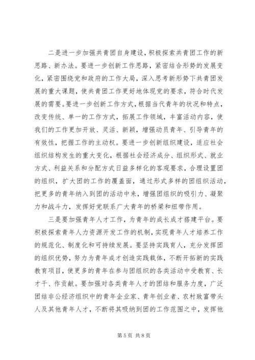 区委组织部长在区共青团工作会议上的讲话.docx