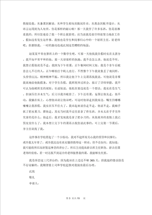 老师辞职申请书合集15篇