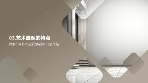 艺术历史纵观