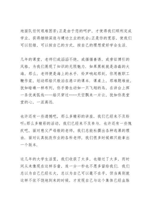 初中毕业典礼上教师发言稿范文4篇.docx