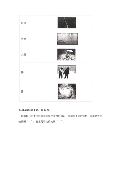 教科版三年级上册科学《期末测试卷》附答案【实用】.docx