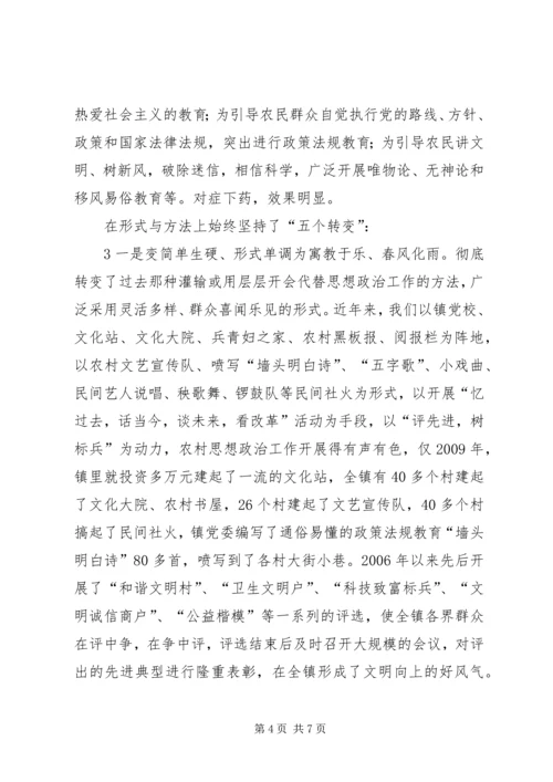 做好农村思想政治工作促进三个文明建设.docx
