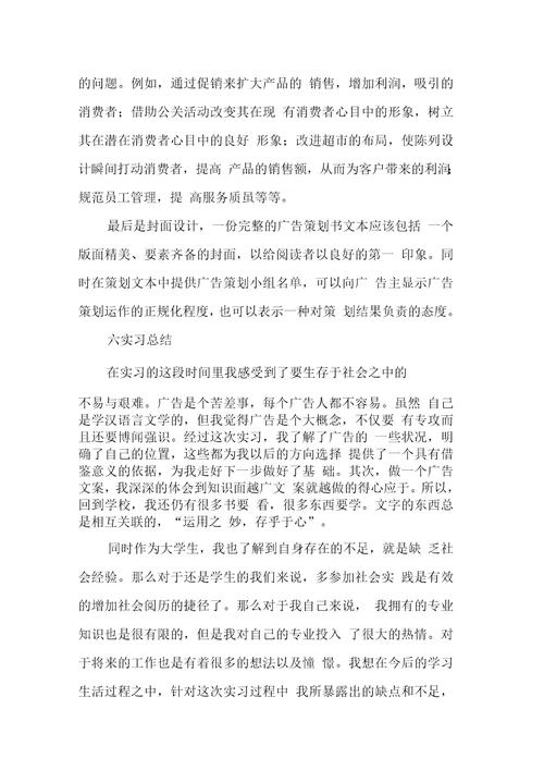 关于广告策划实习报告