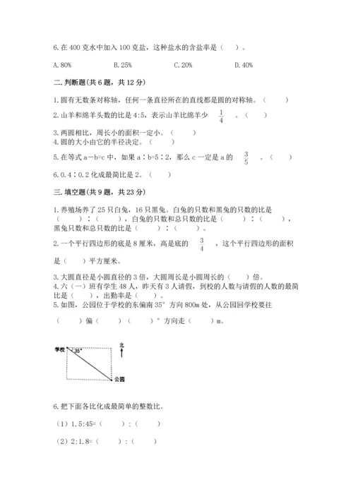 人教版六年级上册数学期末测试卷含答案（名师推荐）.docx