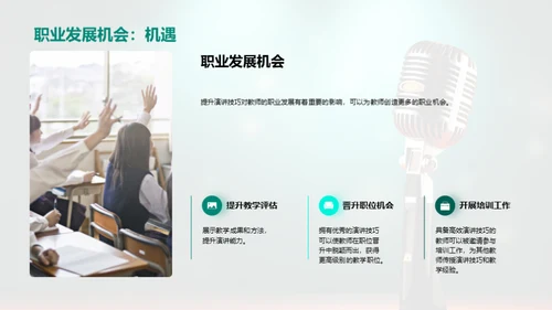 高效演讲技巧培训