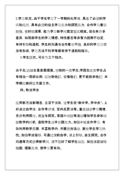 初二化学教师工作计划,初二化学教学工作计划(共8页)