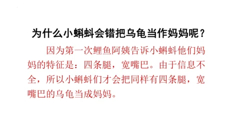 1《小蝌蚪找妈妈 》课件
