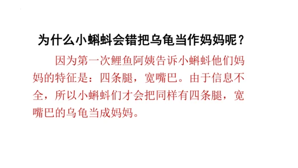 1《小蝌蚪找妈妈 》课件